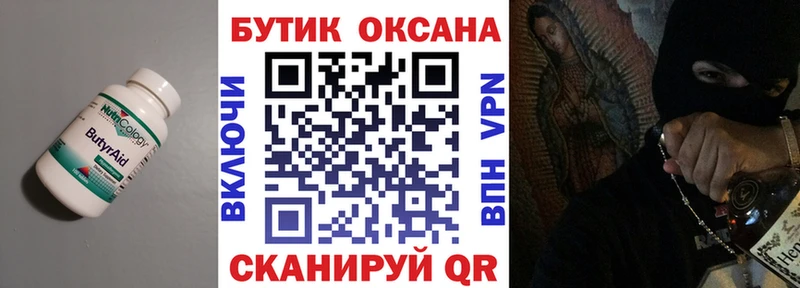 Бутират оксана  Купить где  Лиски 