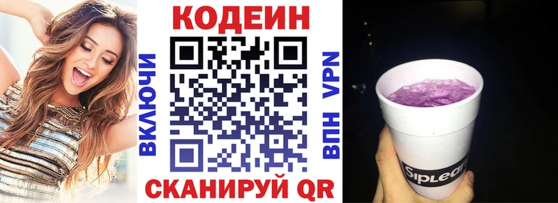Кодеин Purple Drank  Купить закладки  Лиски 